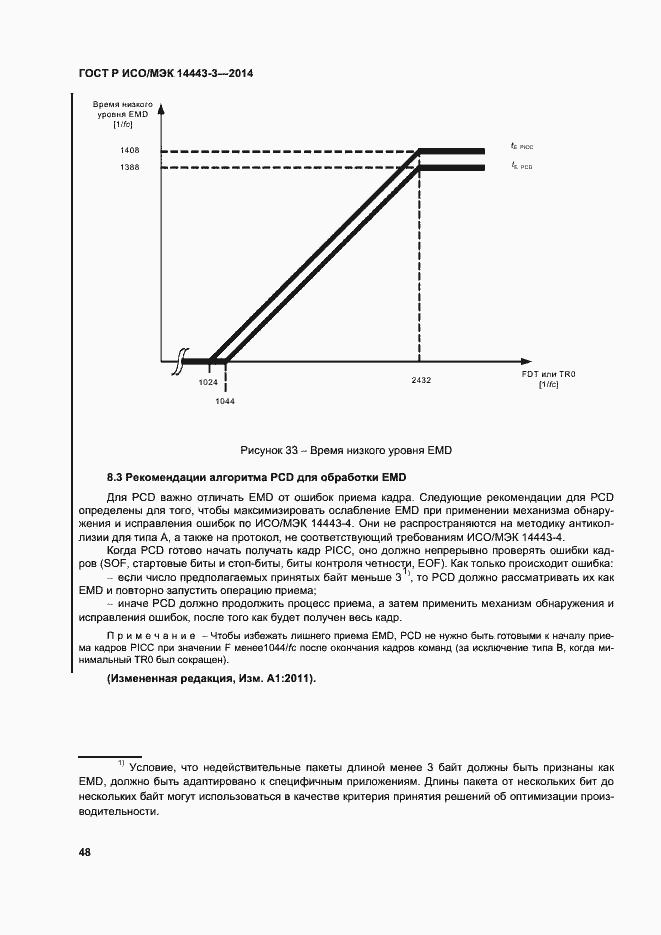 Страница 54 ГОСТ Р ИСО/МЭК 14443-3-2014