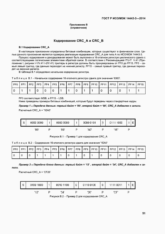 Страница 57 ГОСТ Р ИСО/МЭК 14443-3-2014