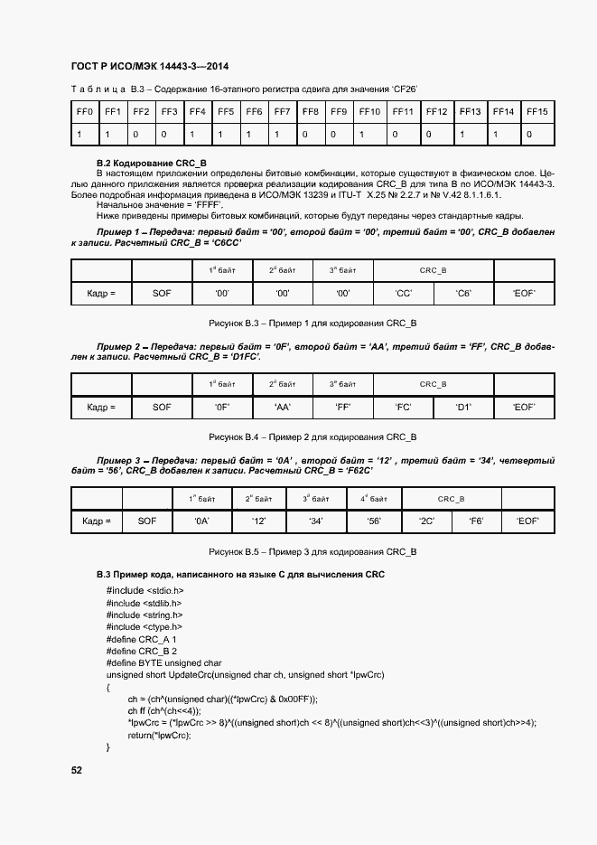 Страница 58 ГОСТ Р ИСО/МЭК 14443-3-2014