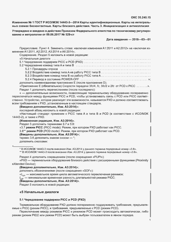 Приложение №1