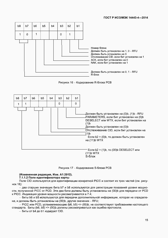 Страница 20 ГОСТ Р ИСО/МЭК 14443-4-2014