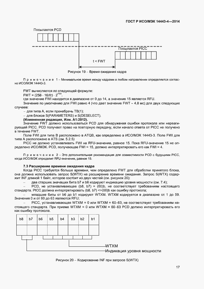 Страница 22 ГОСТ Р ИСО/МЭК 14443-4-2014