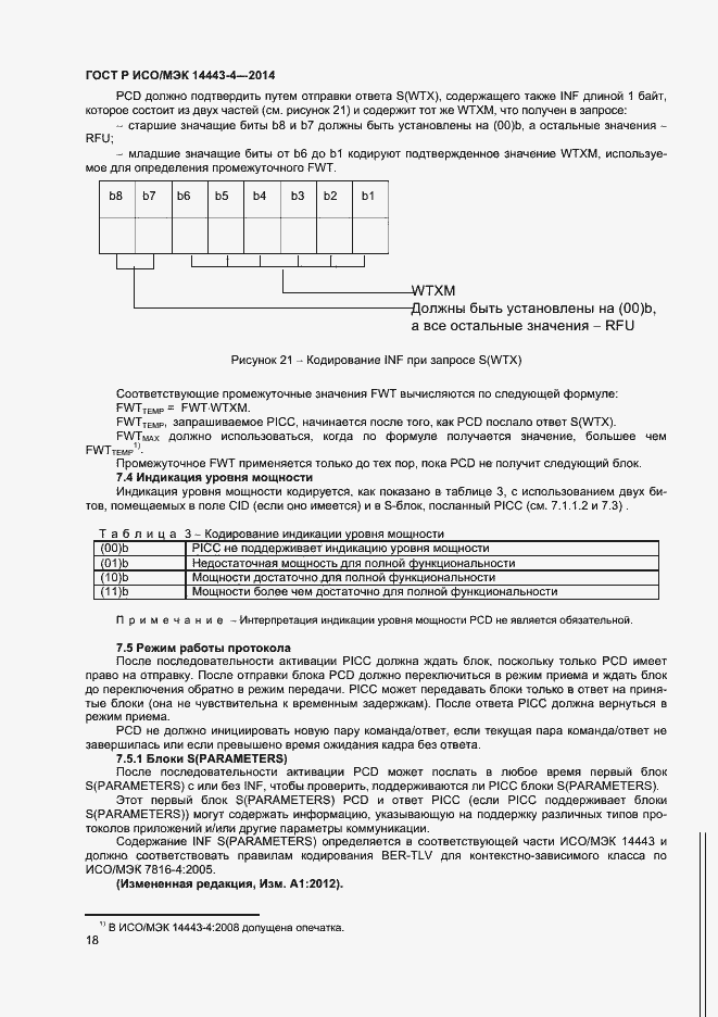 Страница 23 ГОСТ Р ИСО/МЭК 14443-4-2014