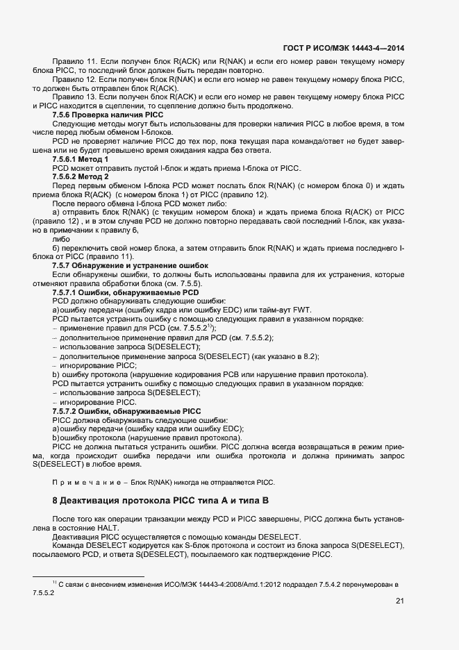 Страница 26 ГОСТ Р ИСО/МЭК 14443-4-2014