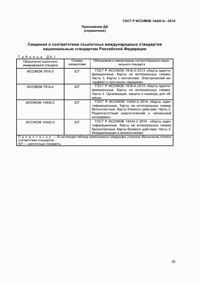 Страница 40 ГОСТ Р ИСО/МЭК 14443-4-2014