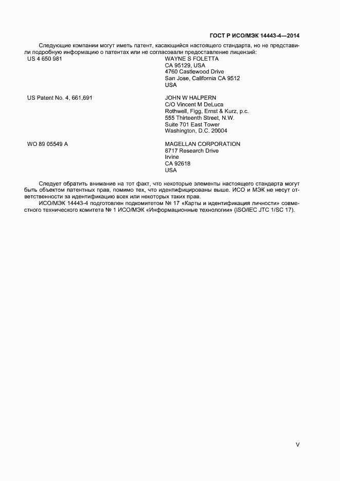 Страница 5 ГОСТ Р ИСО/МЭК 14443-4-2014