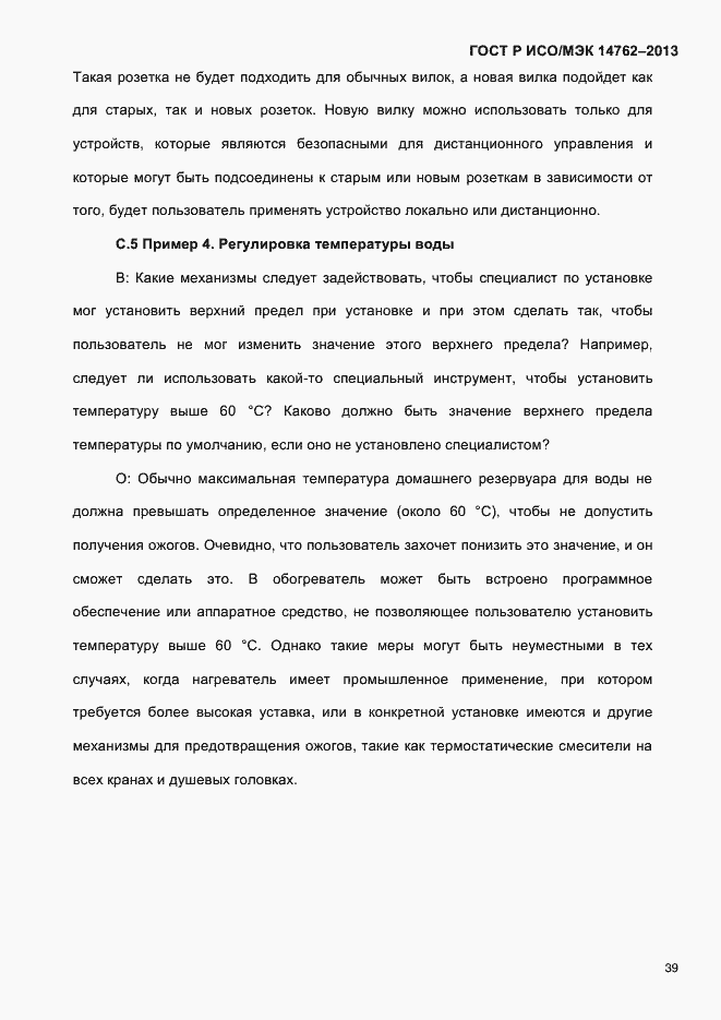 Страница 44 ГОСТ Р ИСО/МЭК 14762-2013