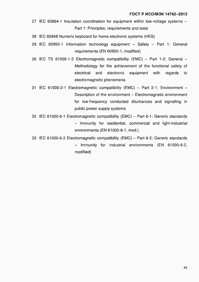 Страница 48 ГОСТ Р ИСО/МЭК 14762-2013