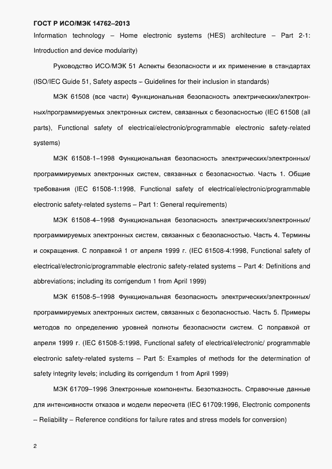 Страница 7 ГОСТ Р ИСО/МЭК 14762-2013