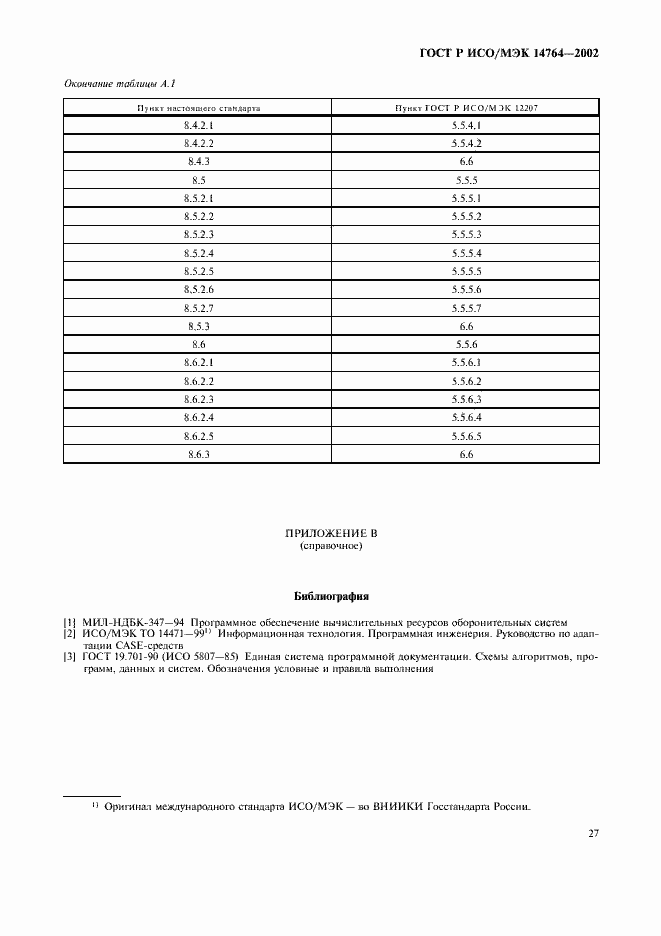Страница 31 ГОСТ Р ИСО/МЭК 14764-2002