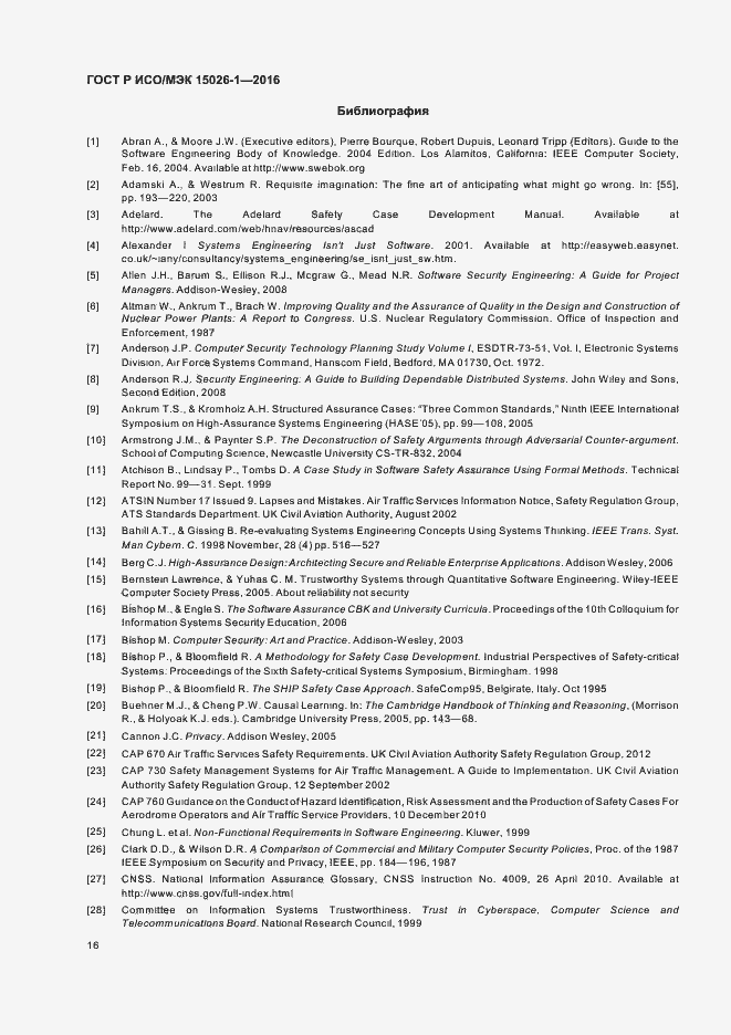 Страница 20 ГОСТ Р ИСО/МЭК 15026-1-2016