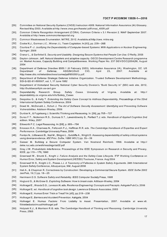 Страница 21 ГОСТ Р ИСО/МЭК 15026-1-2016