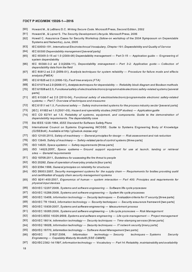 Страница 22 ГОСТ Р ИСО/МЭК 15026-1-2016