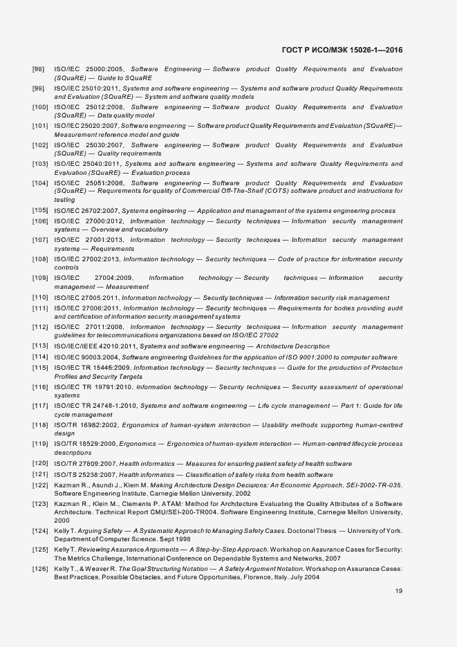 Страница 23 ГОСТ Р ИСО/МЭК 15026-1-2016