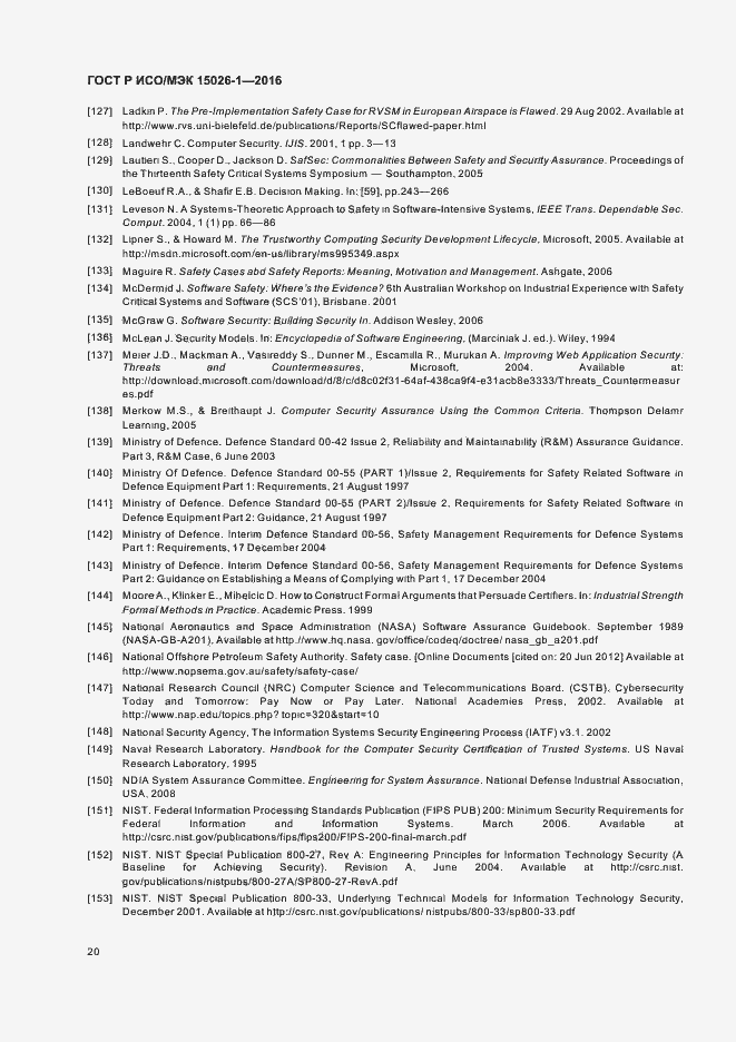 Страница 24 ГОСТ Р ИСО/МЭК 15026-1-2016