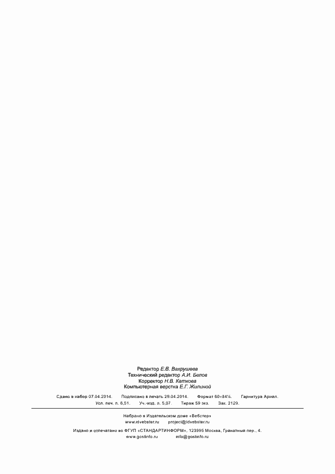 Страница 56 ГОСТ Р ИСО/МЭК 15408-1-2012