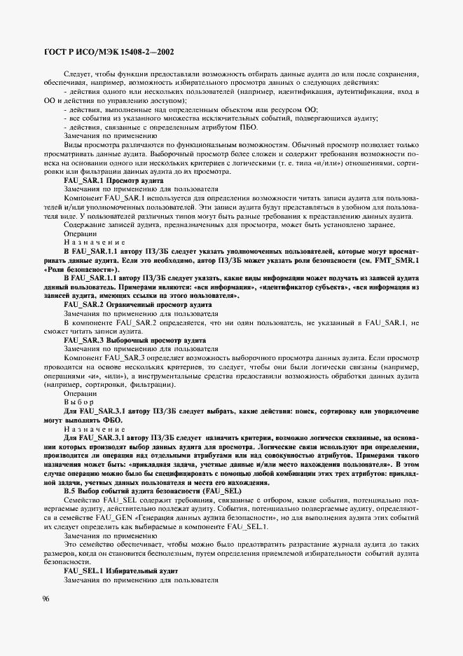 Страница 102 ГОСТ Р ИСО/МЭК 15408-2-2002