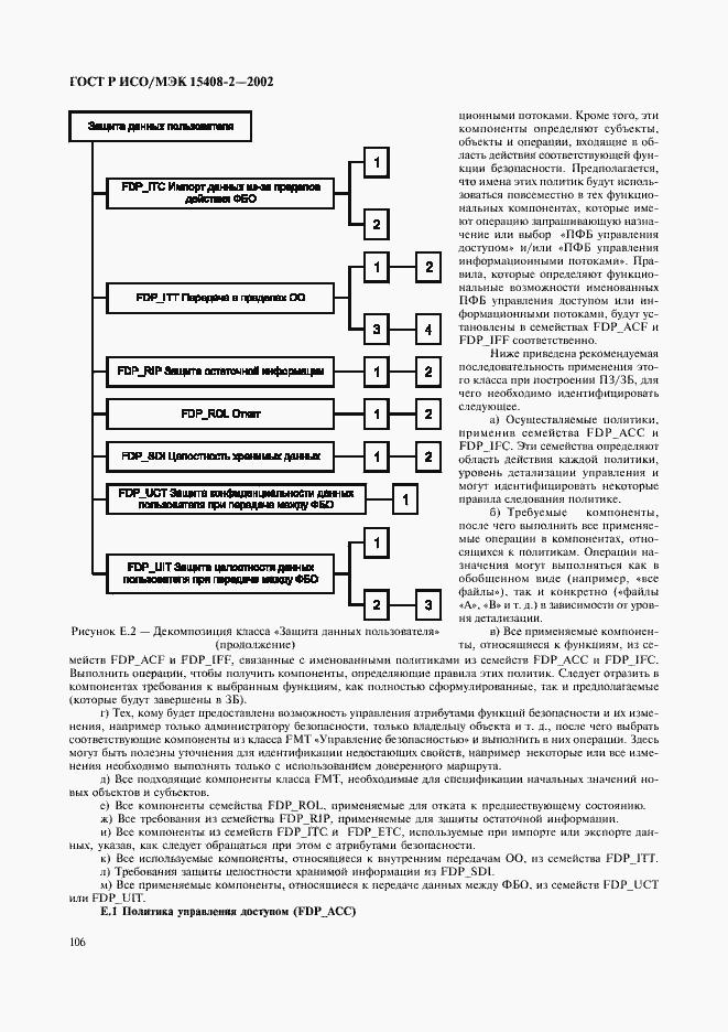 Страница 112 ГОСТ Р ИСО/МЭК 15408-2-2002