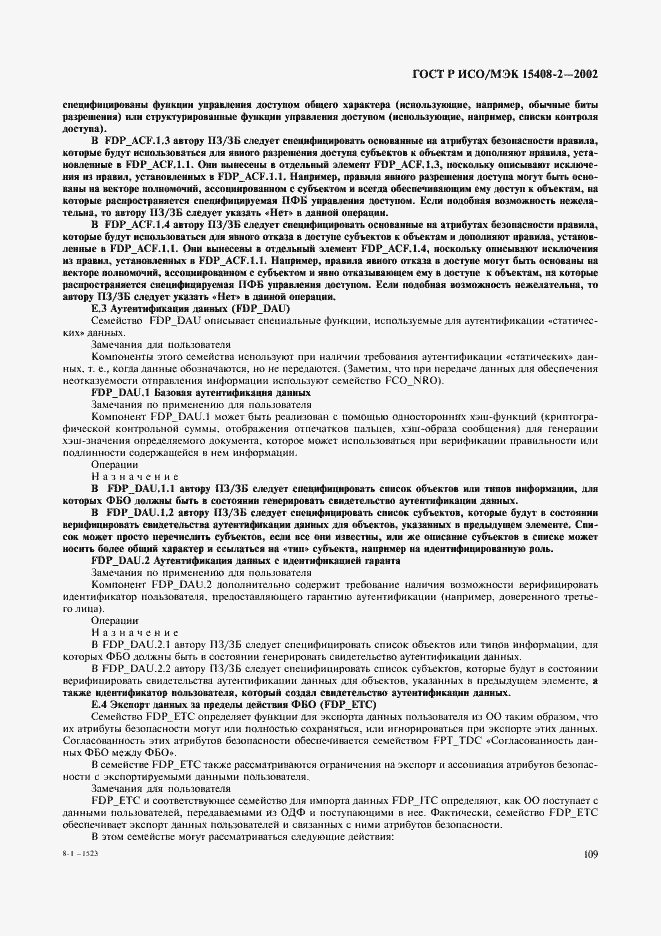 Страница 115 ГОСТ Р ИСО/МЭК 15408-2-2002