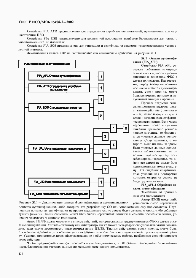 Страница 128 ГОСТ Р ИСО/МЭК 15408-2-2002