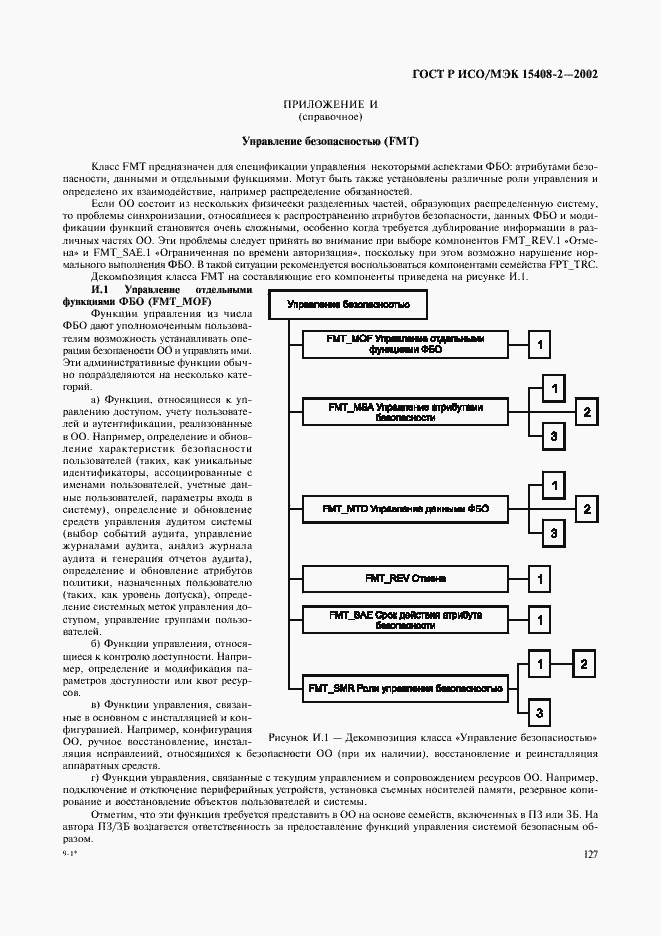 Страница 133 ГОСТ Р ИСО/МЭК 15408-2-2002