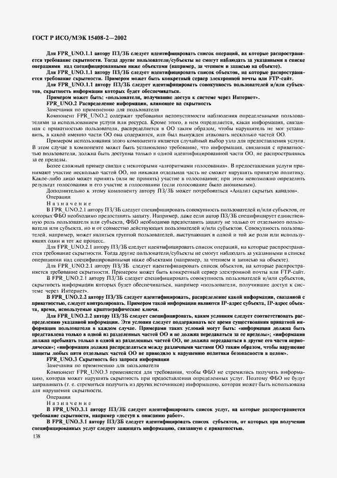 Страница 144 ГОСТ Р ИСО/МЭК 15408-2-2002