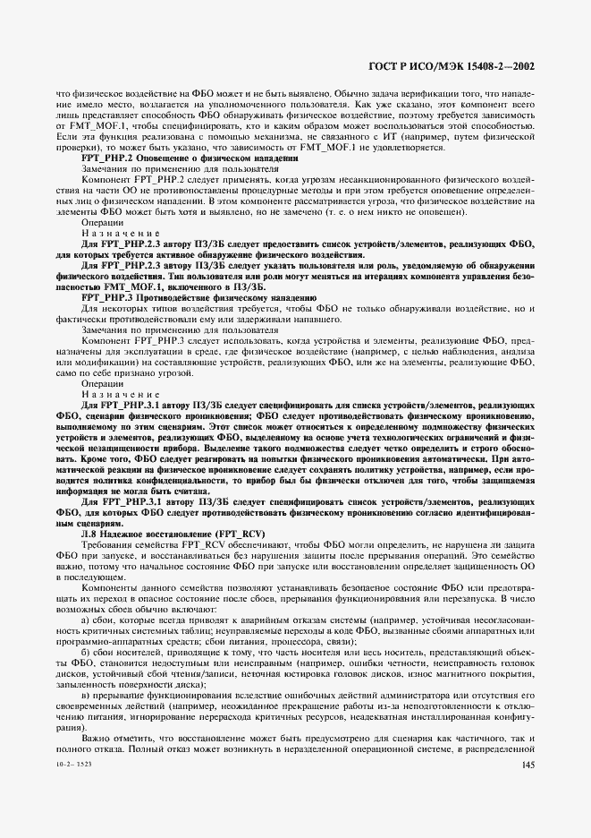 Страница 151 ГОСТ Р ИСО/МЭК 15408-2-2002