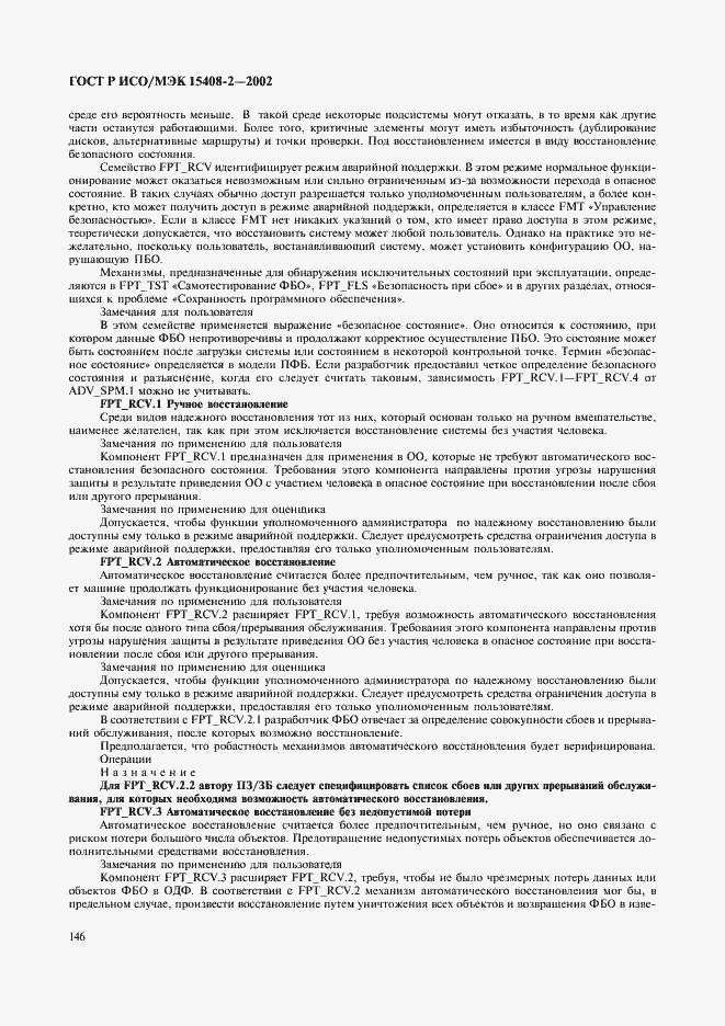 Страница 152 ГОСТ Р ИСО/МЭК 15408-2-2002
