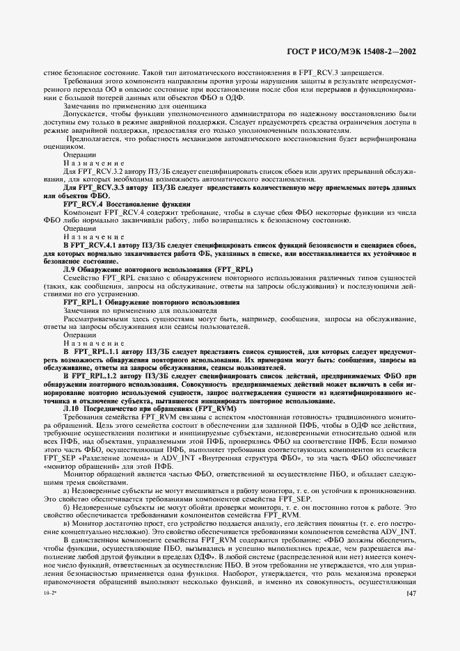 Страница 153 ГОСТ Р ИСО/МЭК 15408-2-2002
