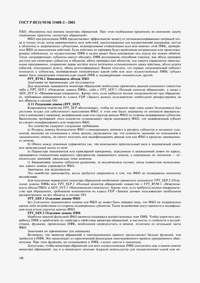 Страница 154 ГОСТ Р ИСО/МЭК 15408-2-2002