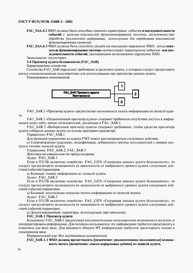 Страница 22 ГОСТ Р ИСО/МЭК 15408-2-2002