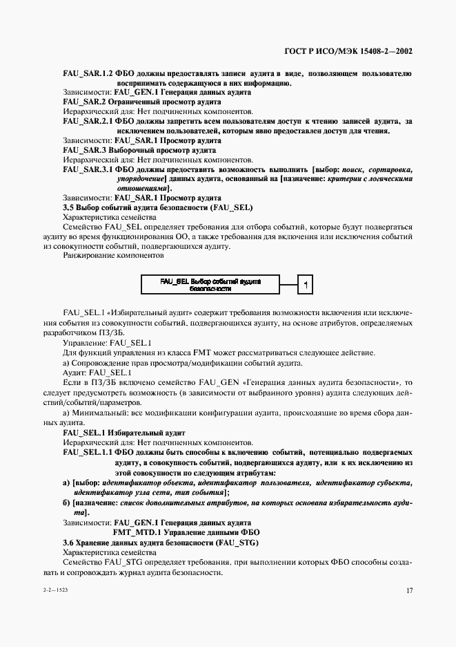 Страница 23 ГОСТ Р ИСО/МЭК 15408-2-2002