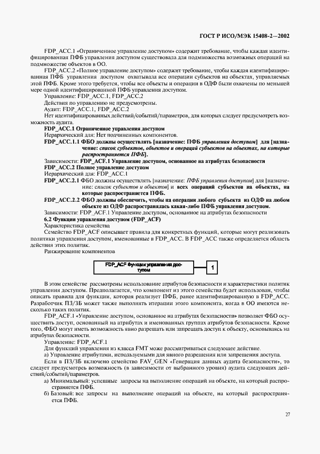 Страница 33 ГОСТ Р ИСО/МЭК 15408-2-2002
