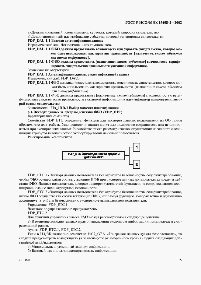 Страница 35 ГОСТ Р ИСО/МЭК 15408-2-2002
