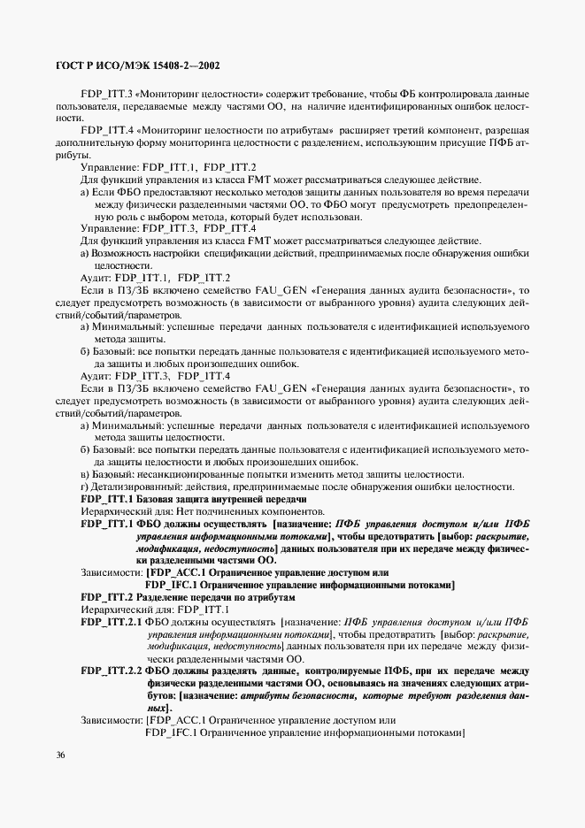 Страница 42 ГОСТ Р ИСО/МЭК 15408-2-2002