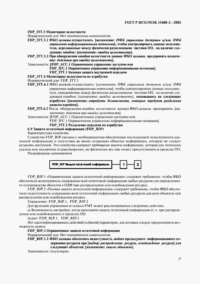 Страница 43 ГОСТ Р ИСО/МЭК 15408-2-2002