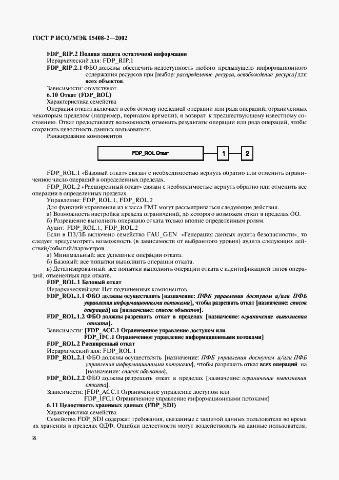 Страница 44 ГОСТ Р ИСО/МЭК 15408-2-2002