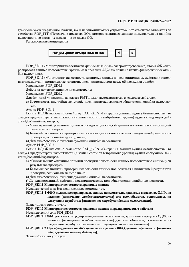 Страница 45 ГОСТ Р ИСО/МЭК 15408-2-2002