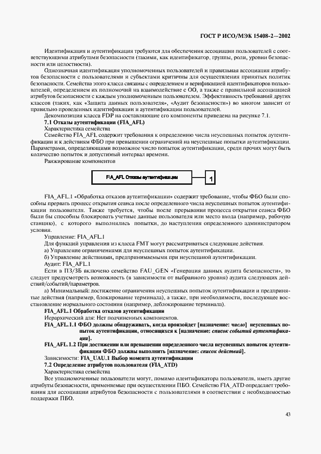 Страница 49 ГОСТ Р ИСО/МЭК 15408-2-2002