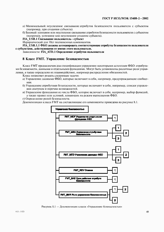 Страница 55 ГОСТ Р ИСО/МЭК 15408-2-2002