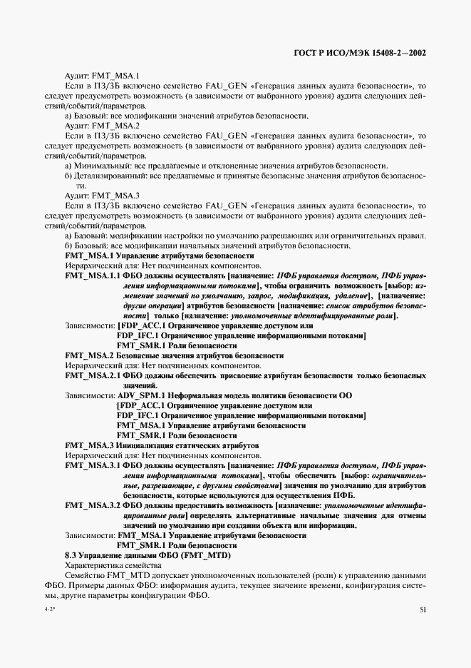 Страница 57 ГОСТ Р ИСО/МЭК 15408-2-2002