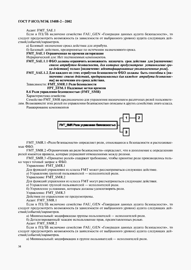 Страница 60 ГОСТ Р ИСО/МЭК 15408-2-2002