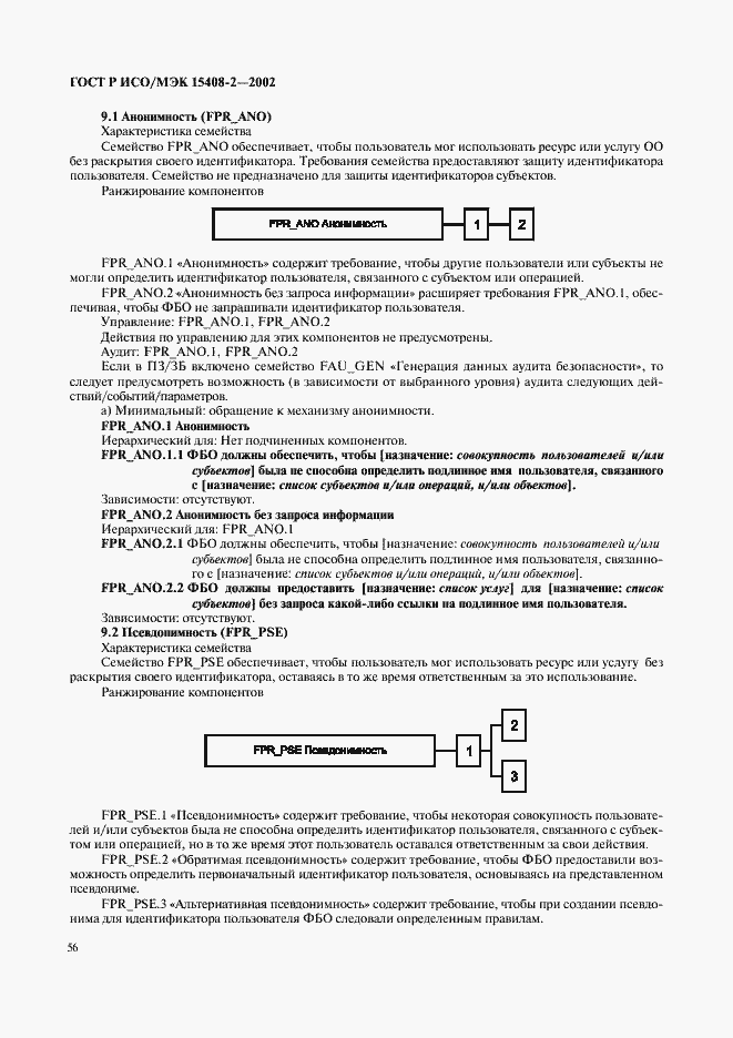Страница 62 ГОСТ Р ИСО/МЭК 15408-2-2002