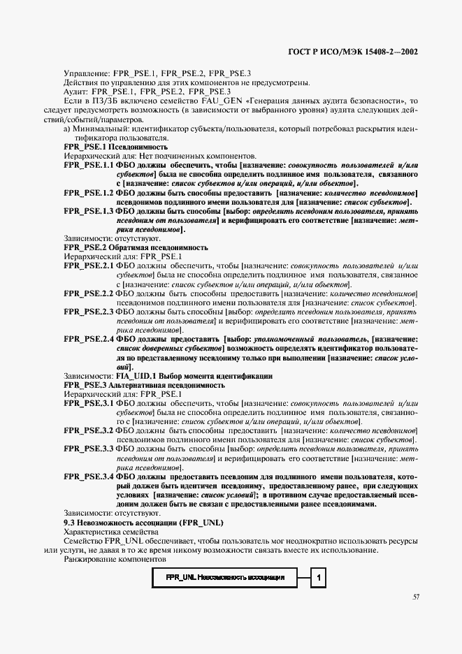 Страница 63 ГОСТ Р ИСО/МЭК 15408-2-2002