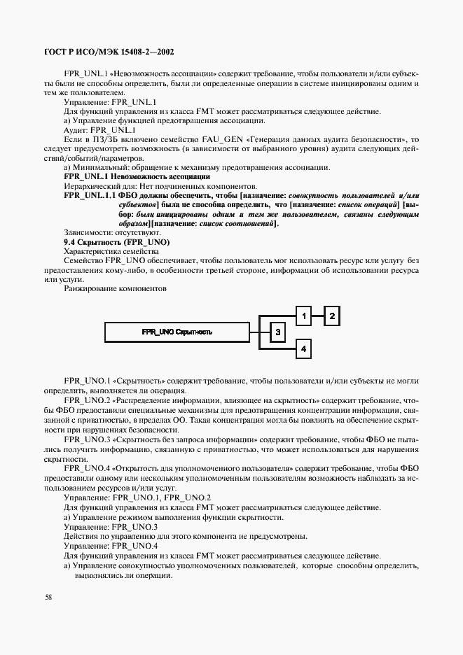 Страница 64 ГОСТ Р ИСО/МЭК 15408-2-2002