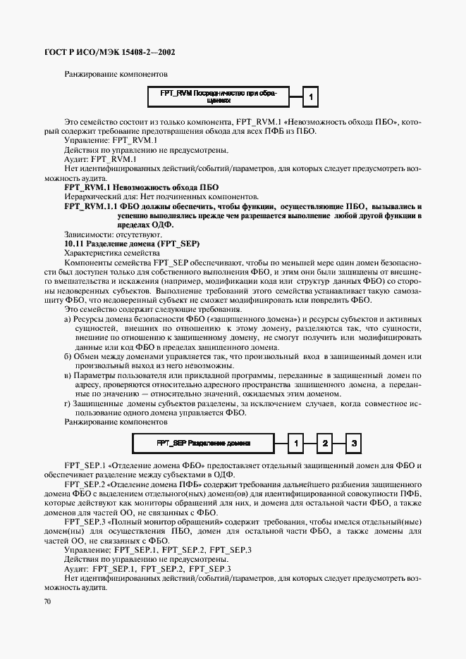 Страница 76 ГОСТ Р ИСО/МЭК 15408-2-2002