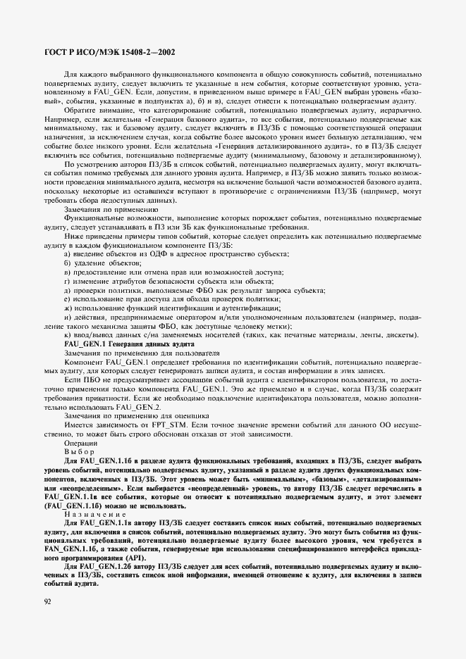 Страница 98 ГОСТ Р ИСО/МЭК 15408-2-2002