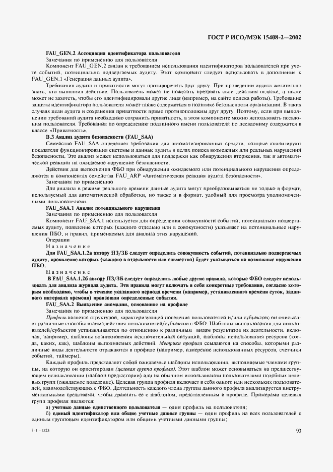 Страница 99 ГОСТ Р ИСО/МЭК 15408-2-2002