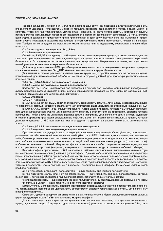 Страница 102 ГОСТ Р ИСО/МЭК 15408-2-2008