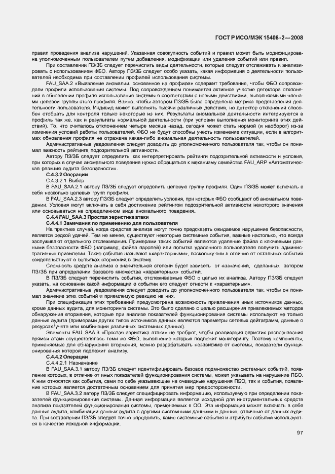 Страница 103 ГОСТ Р ИСО/МЭК 15408-2-2008